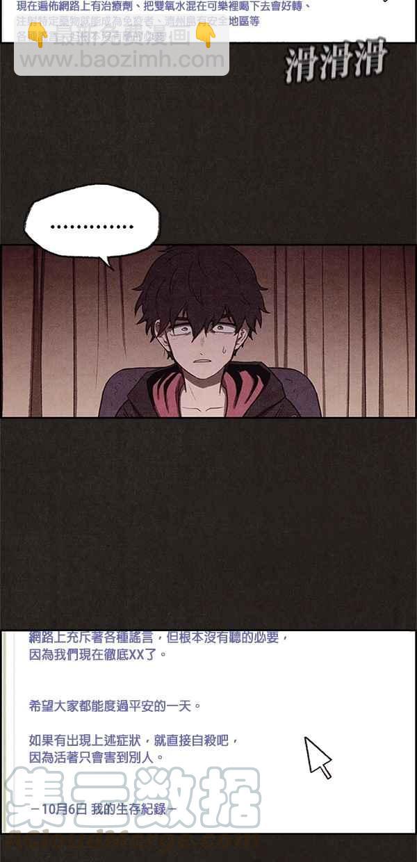 《SWEET HOME》第11话 第46页