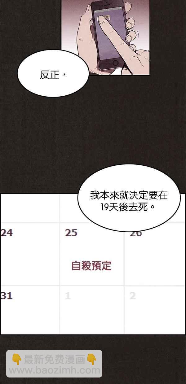 《SWEET HOME》第11话 第50页