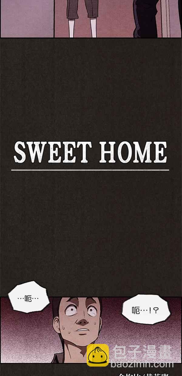 《SWEET HOME》第8话 第12页