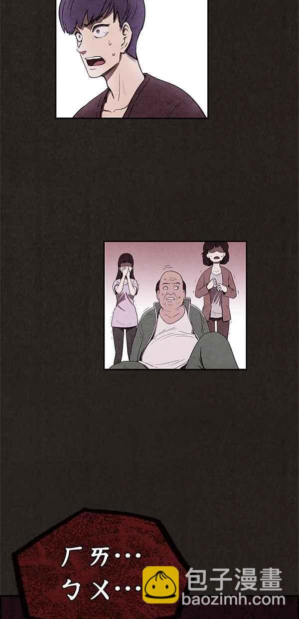 《SWEET HOME》第8话 第21页
