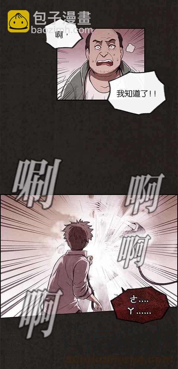 《SWEET HOME》第8话 第34页