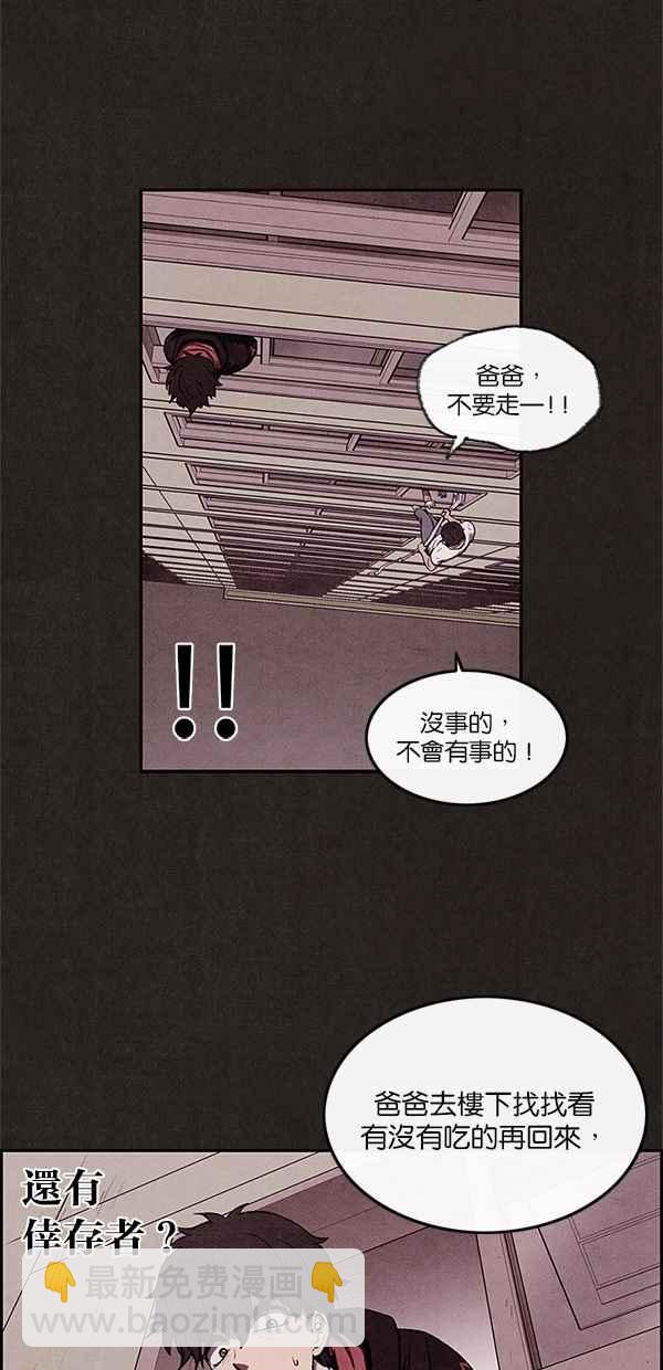 《SWEET HOME》第13话 第23页