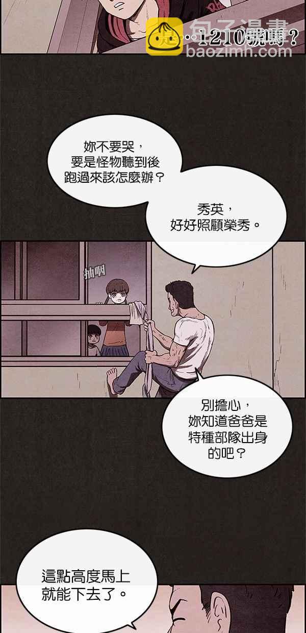 《SWEET HOME》第13话 第24页