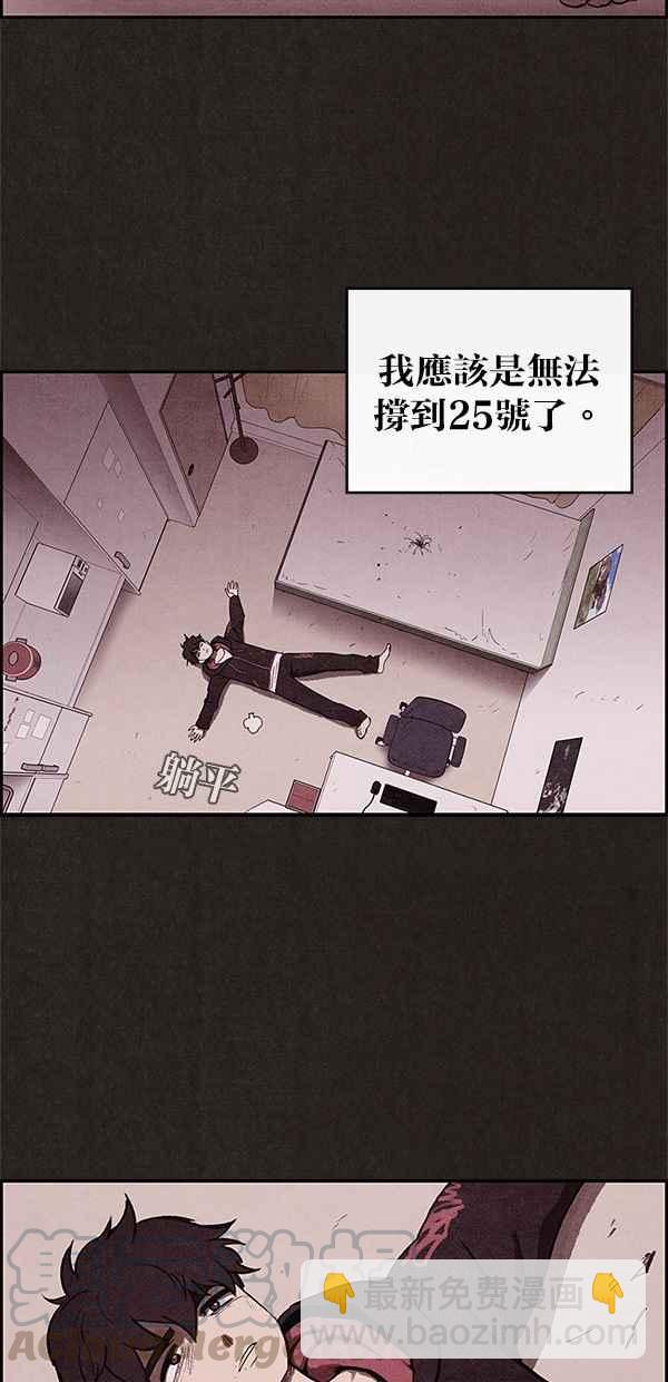 《SWEET HOME》第13话 第4页