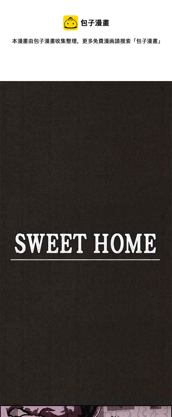 《SWEET HOME》第15话 第1页