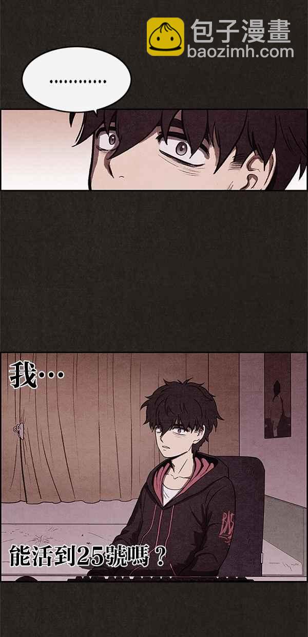 《SWEET HOME》第12话 第18页