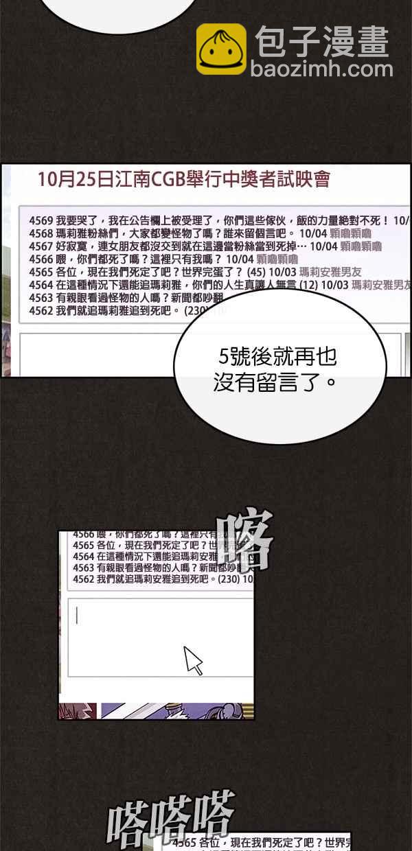 《SWEET HOME》第12话 第29页