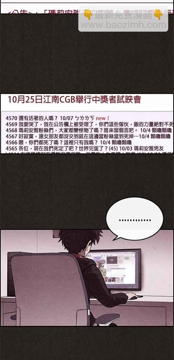 《SWEET HOME》第12话 第32页