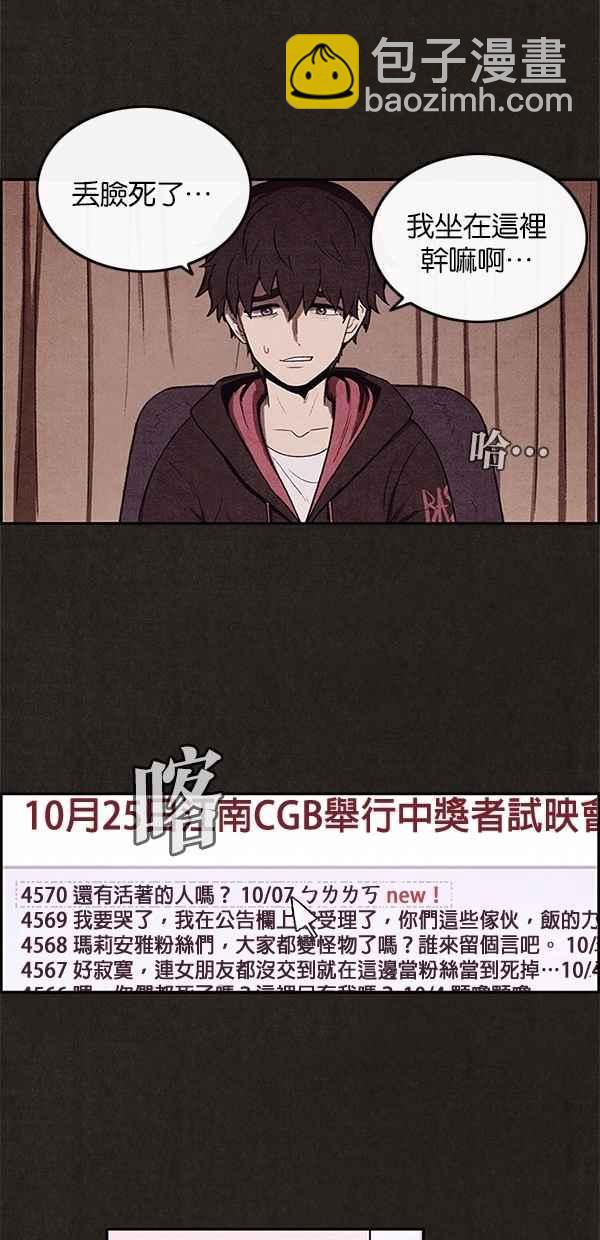 《SWEET HOME》第12话 第33页