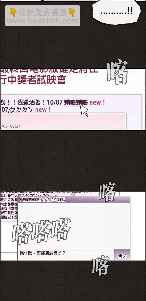 《SWEET HOME》第12话 第36页