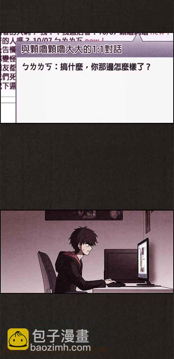 《SWEET HOME》第12话 第37页
