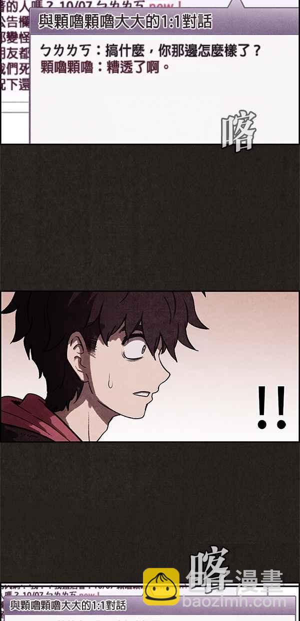 《SWEET HOME》第12话 第39页