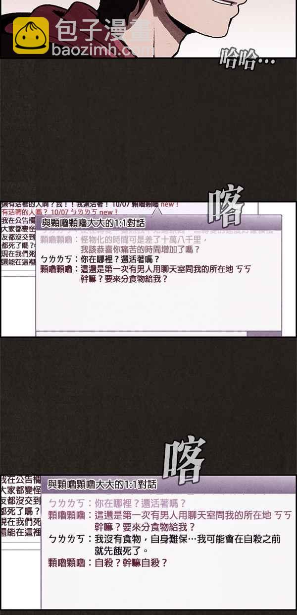 《SWEET HOME》第12话 第41页