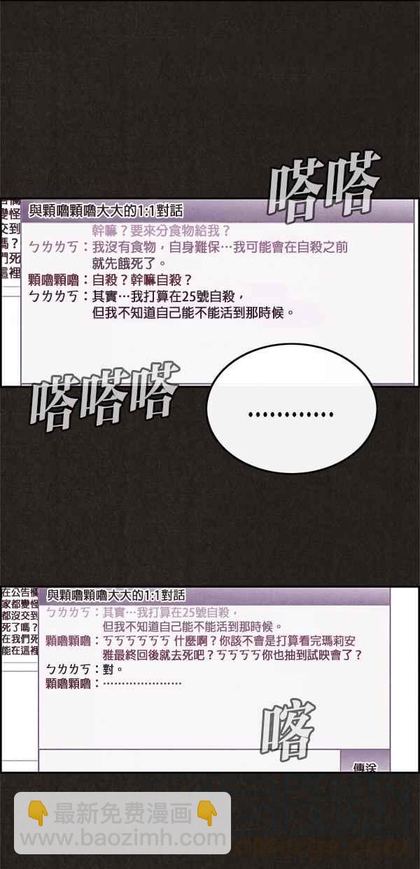 《SWEET HOME》第12话 第43页
