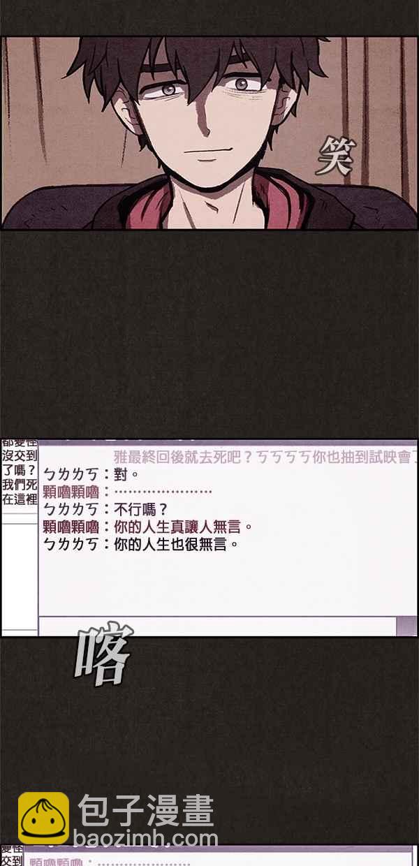 《SWEET HOME》第12话 第45页