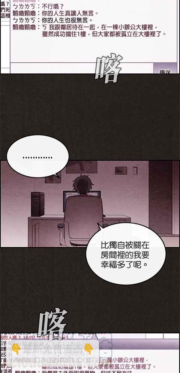 《SWEET HOME》第12话 第46页