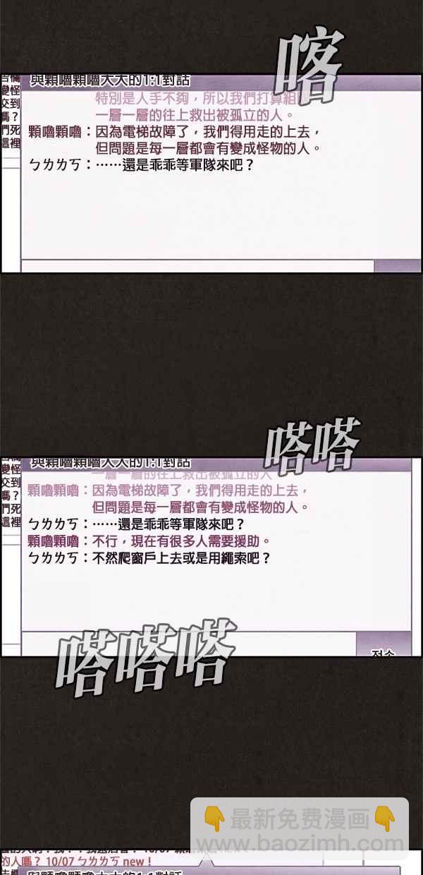 《SWEET HOME》第12话 第48页