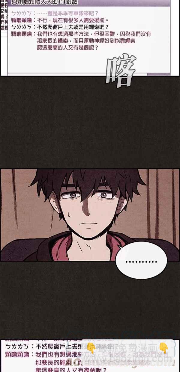 《SWEET HOME》第12话 第49页