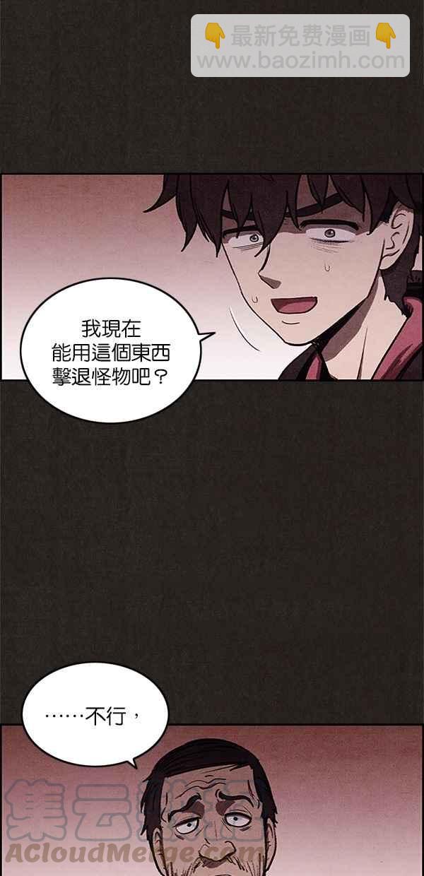 《SWEET HOME》第17话 第10页