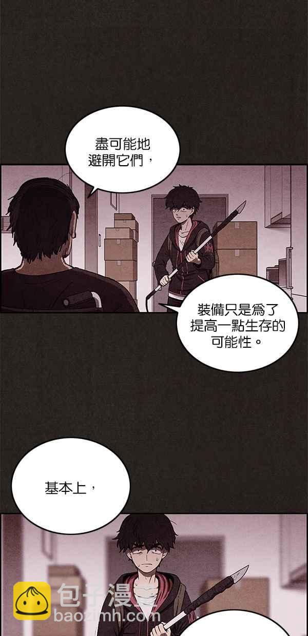 《SWEET HOME》第17话 第12页