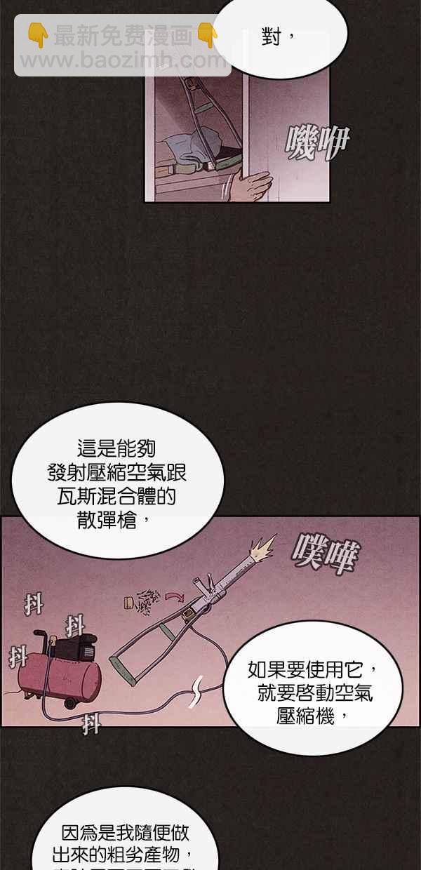 《SWEET HOME》第17话 第18页