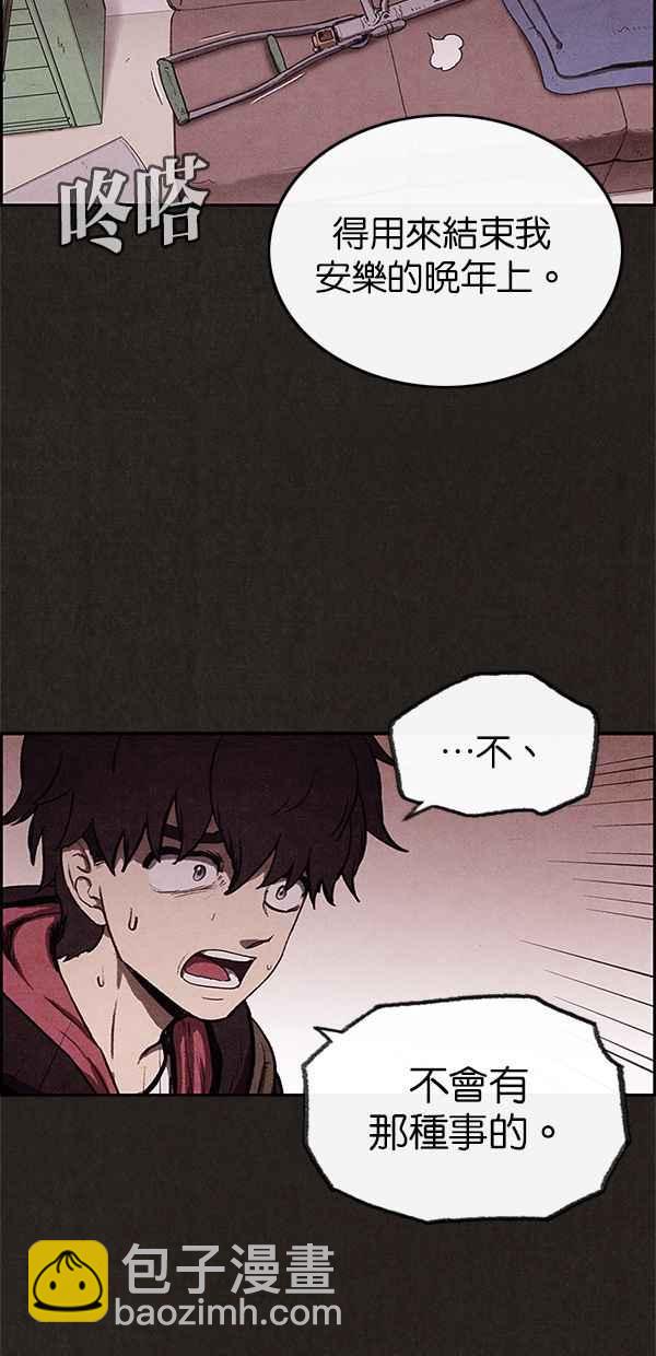 《SWEET HOME》第17话 第21页