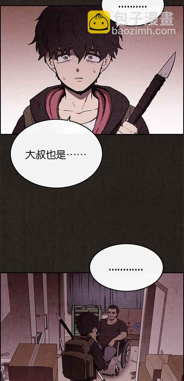 《SWEET HOME》第17话 第24页