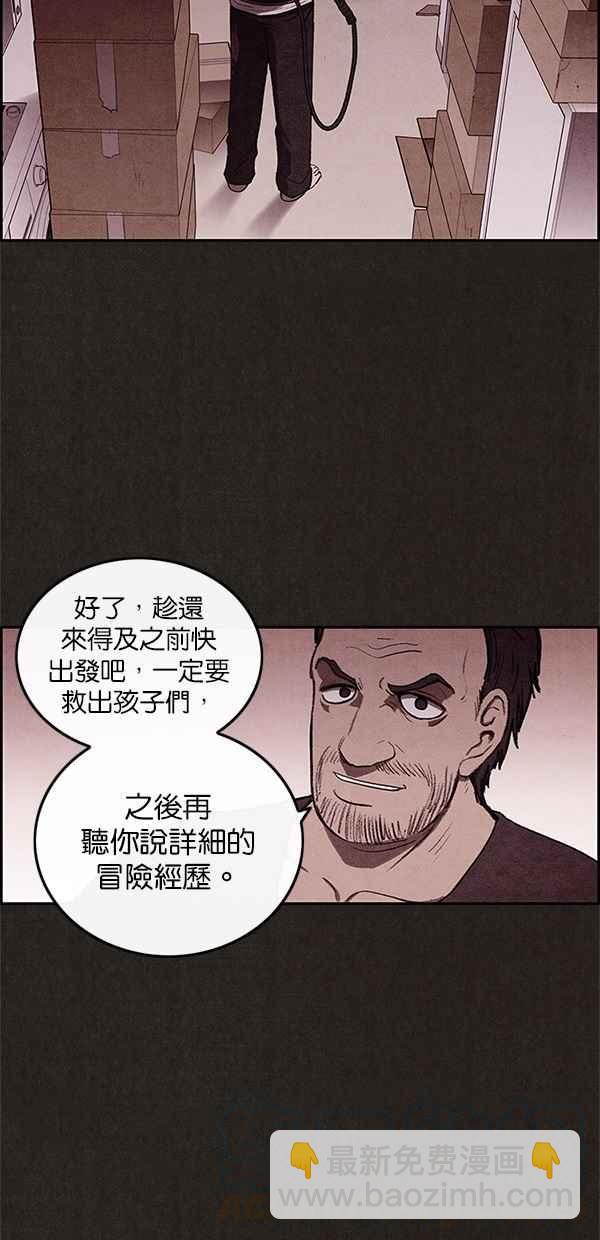 《SWEET HOME》第17话 第25页