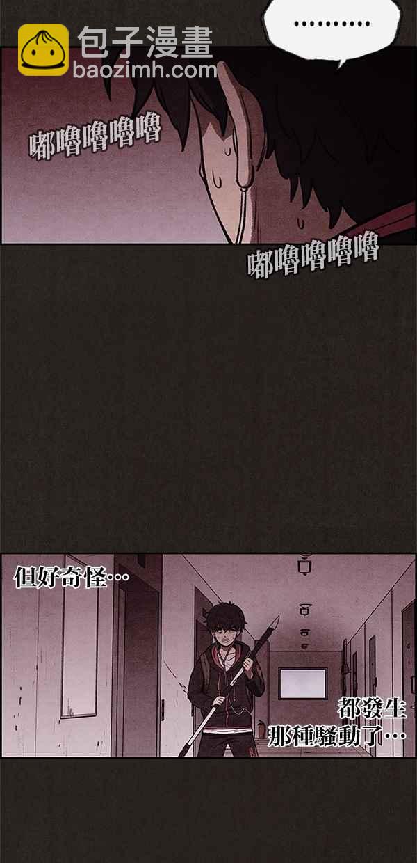 《SWEET HOME》第17话 第35页