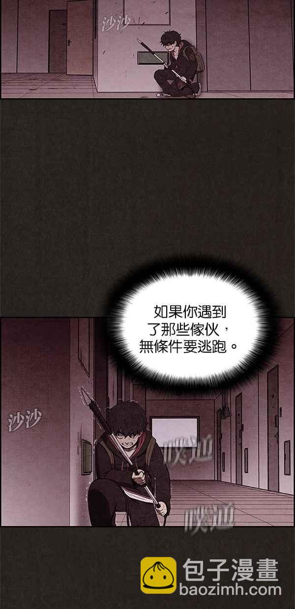 《SWEET HOME》第17话 第45页