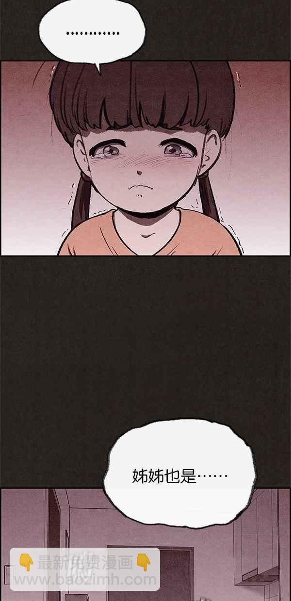 《SWEET HOME》第17话 第8页