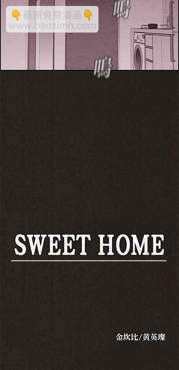 《SWEET HOME》第17话 第9页