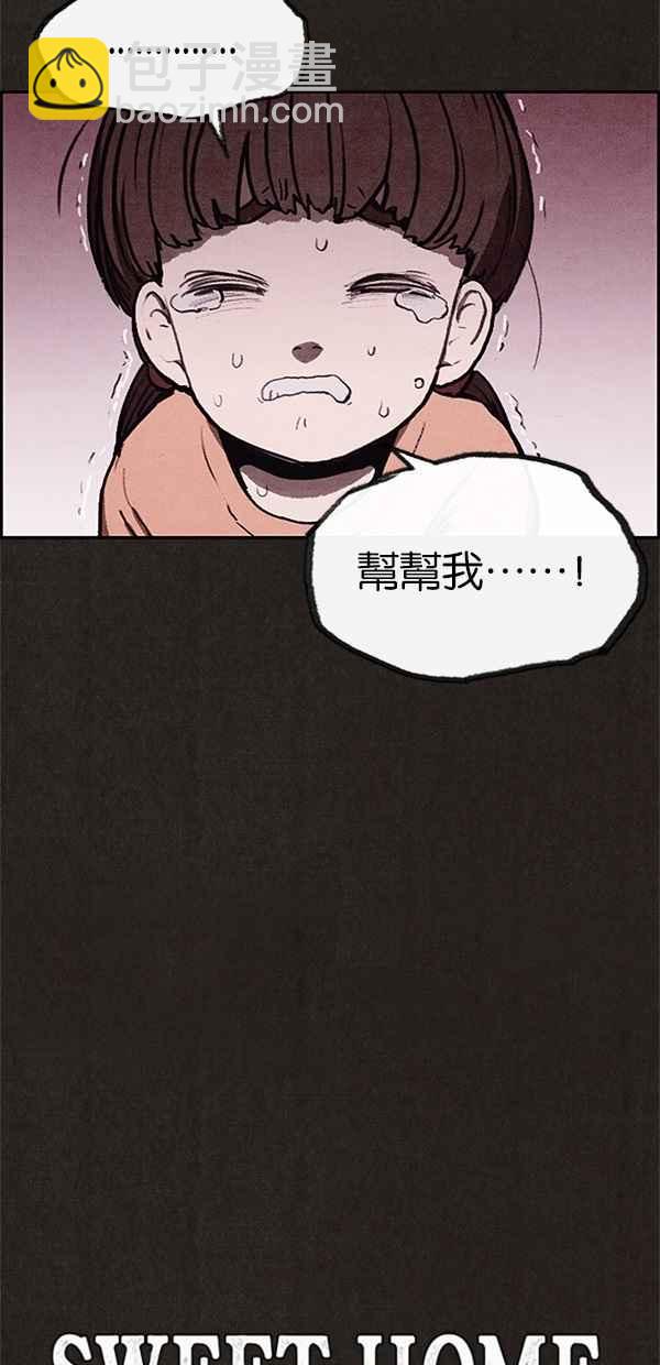 《SWEET HOME》第19话 第11页