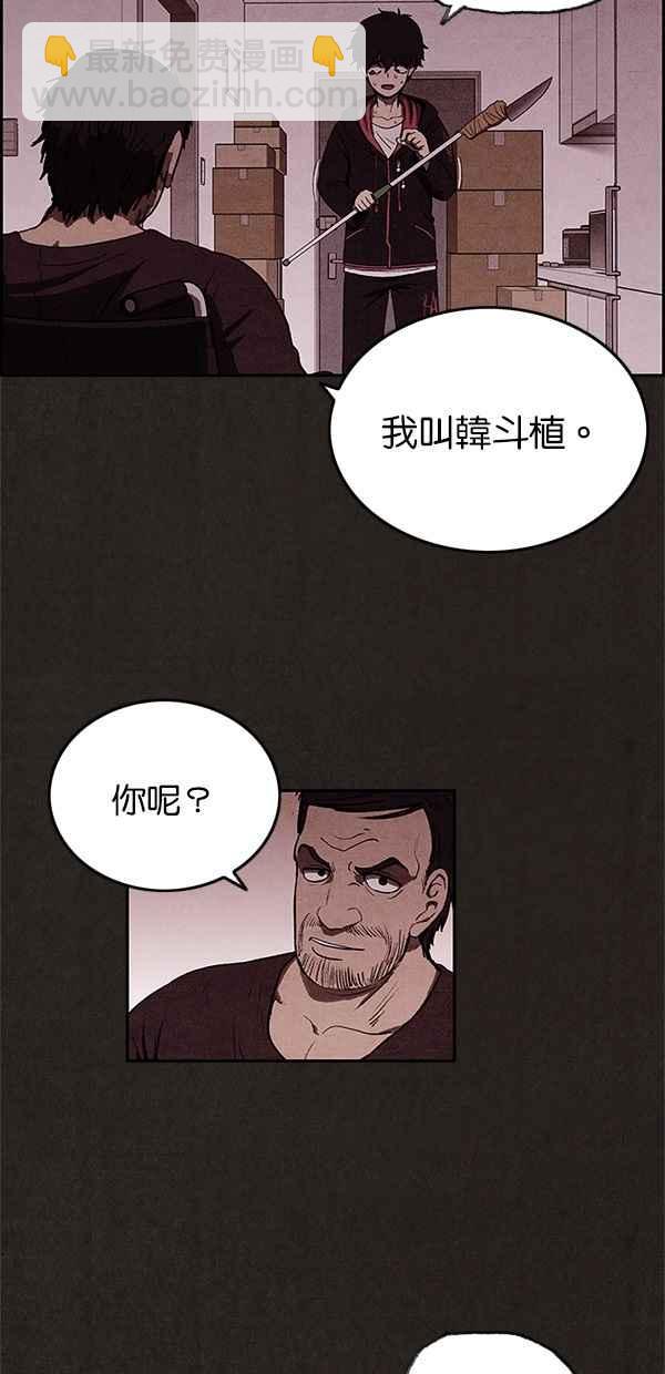 《SWEET HOME》第16话 第47页