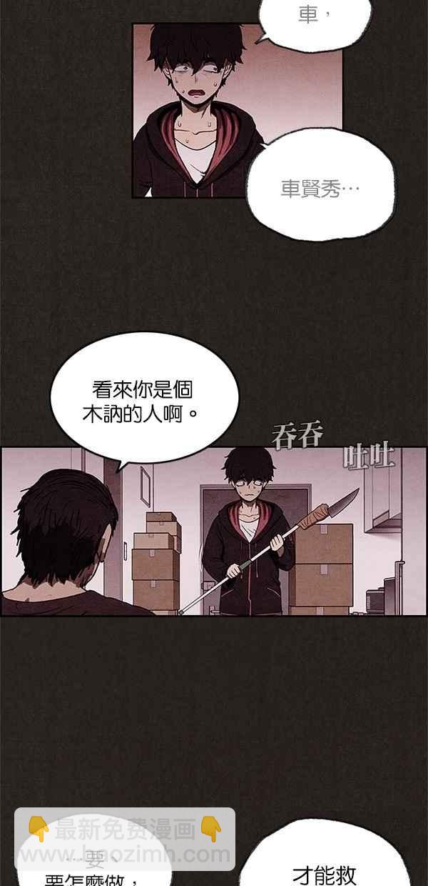 《SWEET HOME》第16话 第48页