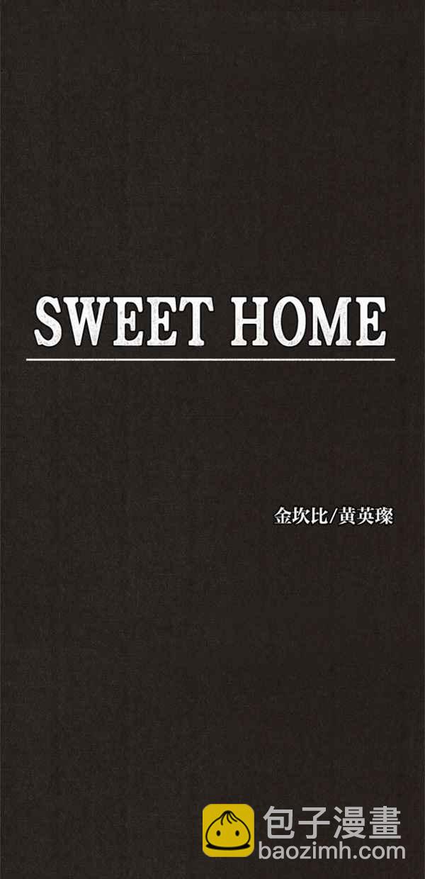《SWEET HOME》第23话 第6页
