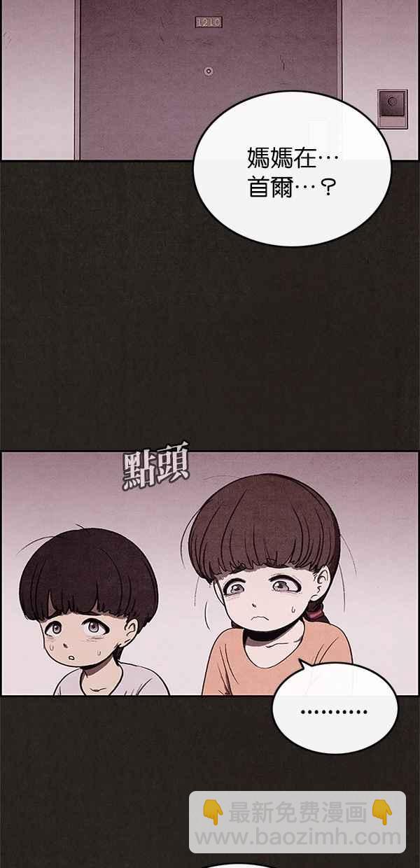 《SWEET HOME》第20话 第27页