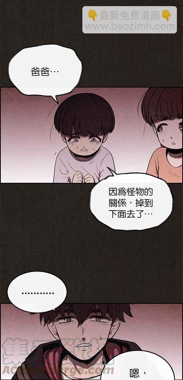 《SWEET HOME》第20话 第31页