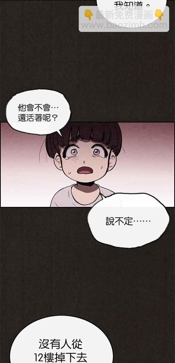 《SWEET HOME》第20话 第32页
