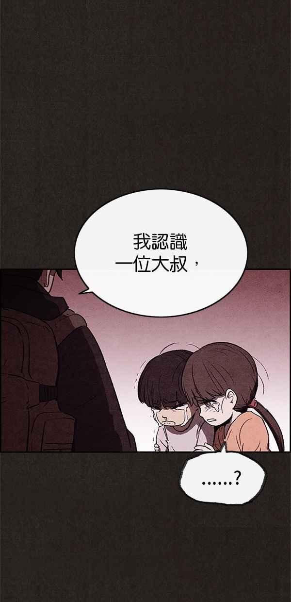 《SWEET HOME》第20话 第39页