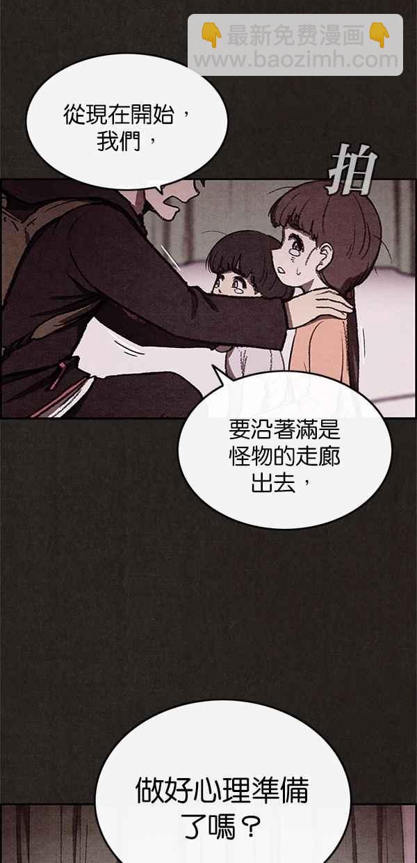 《SWEET HOME》第20话 第44页