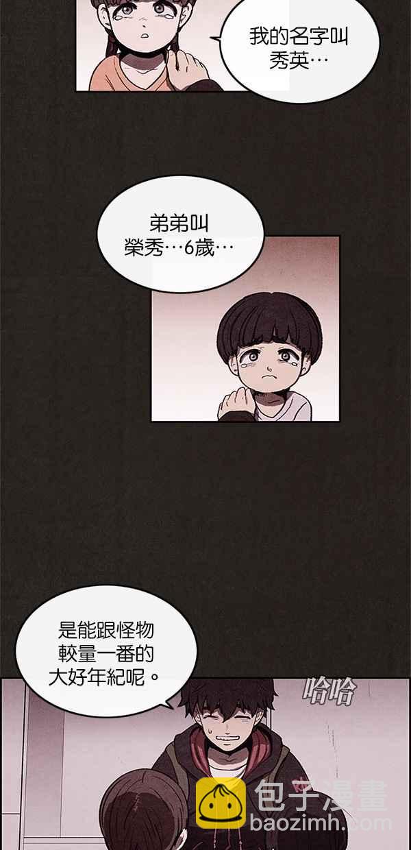 《SWEET HOME》第20话 第47页