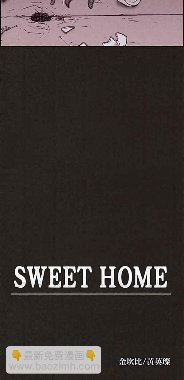 《SWEET HOME》第20话 第7页