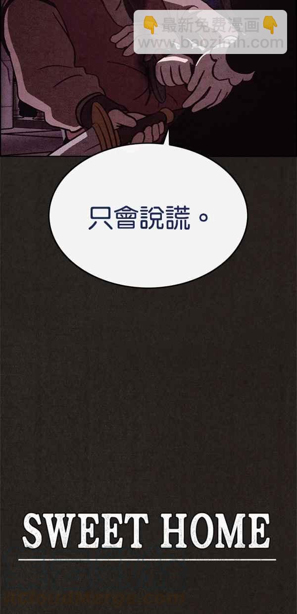 《SWEET HOME》第21话 第34页