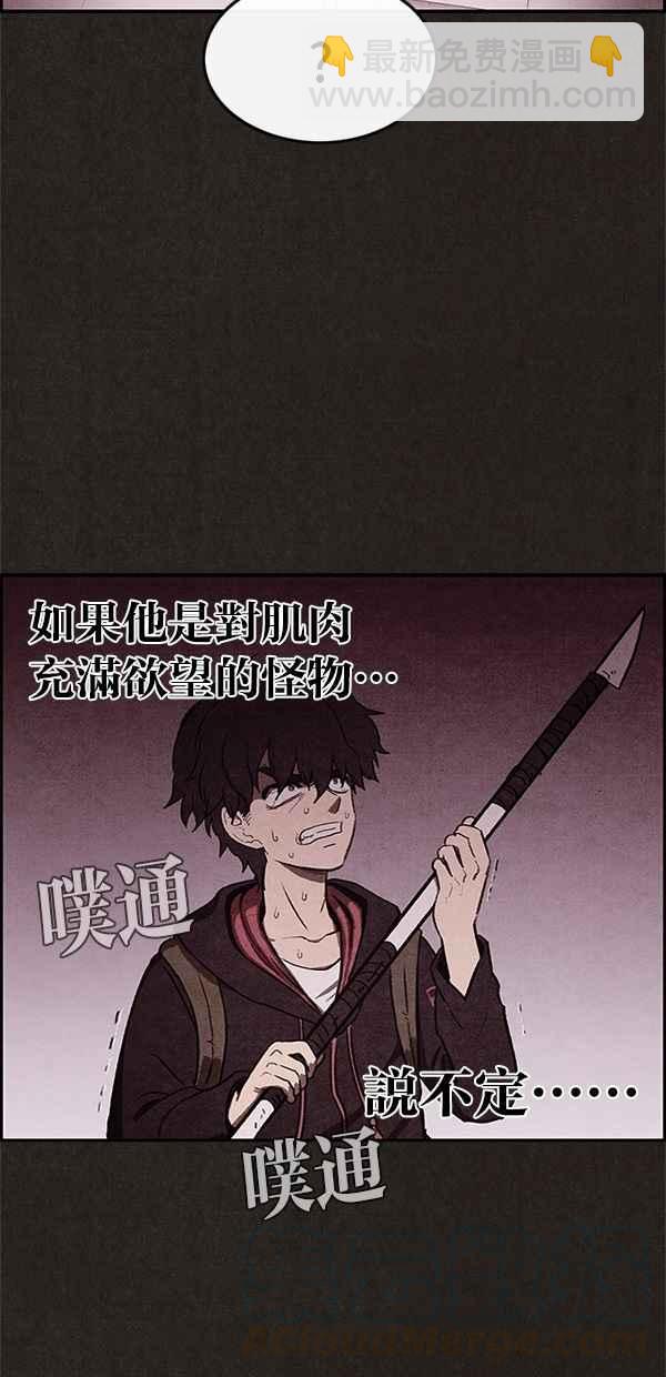 《SWEET HOME》第22话 第31页