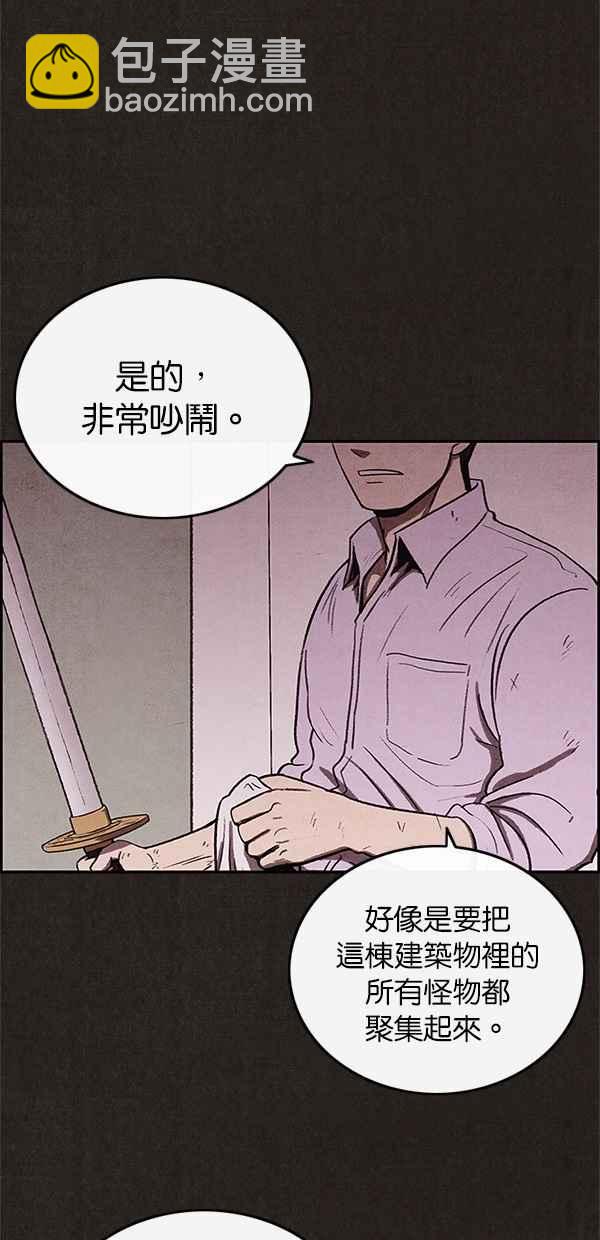 《SWEET HOME》第22话 第50页