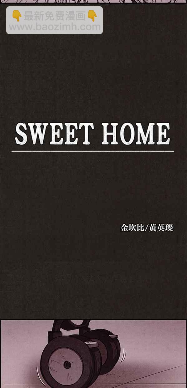 《SWEET HOME》第27话 第8页