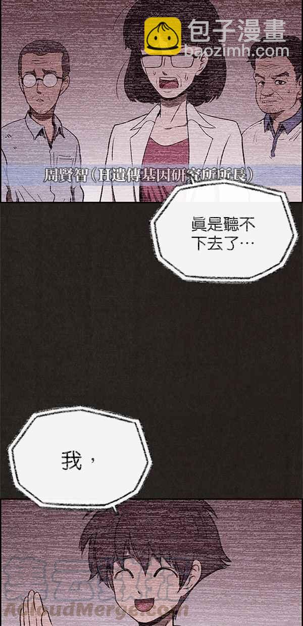《SWEET HOME》第25话 第10页
