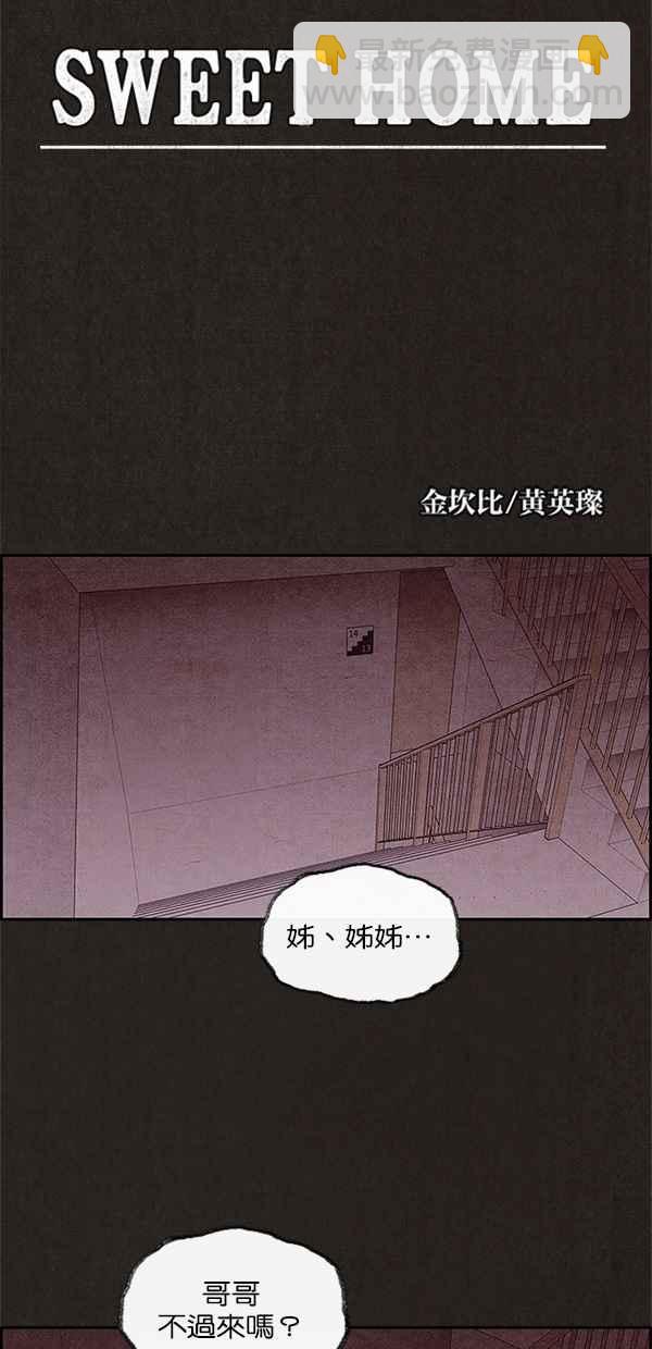 《SWEET HOME》第25话 第14页