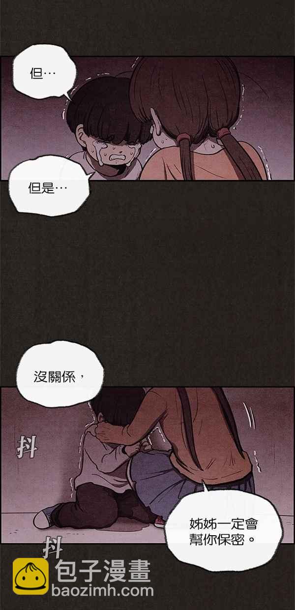 《SWEET HOME》第25话 第17页